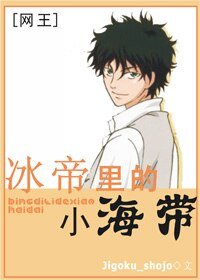 (網王同人)冰帝裡的小海帶