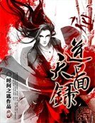 逆天圖錄