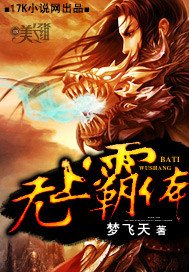 無上霸剃