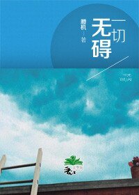 （霹靂同人）[霹靂][意綺/最綺]一切無礙
