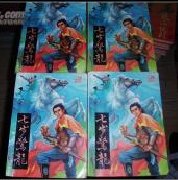 七步驚龍