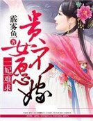 一妃難求，貴女不願嫁