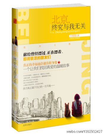 北京,終究與我無關(出書版)