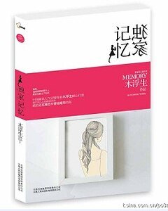 獨家記憶(出書版)