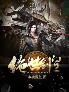 絕世劍皇