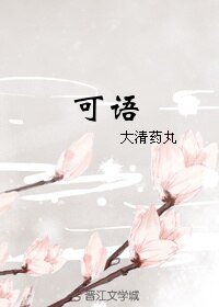 可語