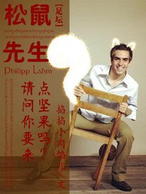 （BL-足壇同人）松鼠先生，請問要來點堅果嗎？