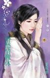 情愁情難休(非你莫屬之三)