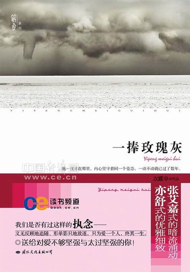 一捧玫瑰灰(出書版)