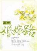 異世婚嫁路（共妻守則）