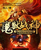 魔獸戰神