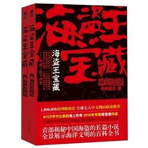 海盜王寶藏(出書版)