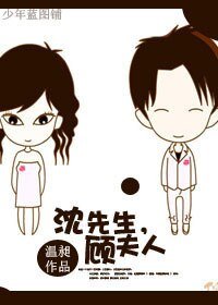 沈先生，顧夫人
