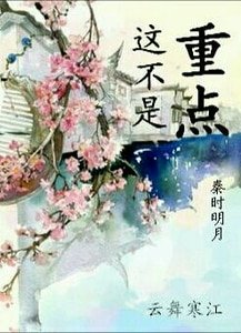 (BL-秦時明月同人)這不是重點