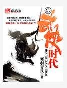 後武俠時代