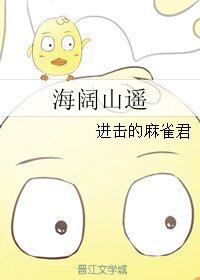 (秦時明月同人)海闊山遙
