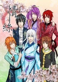 情絲(修改版)