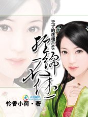 王子的迷魂KISS:纏綿不休