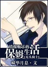(無頭騎士同人)情報販子的保姆生活