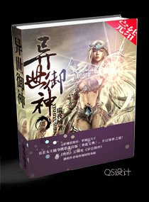 異世御神