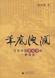 筆底波瀾(出書版)