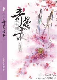 (BL/狄尉同人)大唐奇案錄