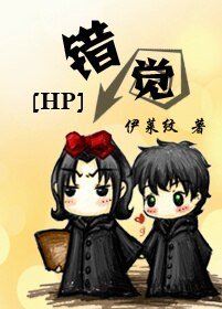 (BL/HP同人)錯覺