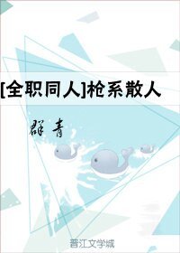 （BL/全職高手同人）槍系散人