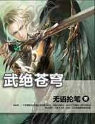 武絕蒼穹