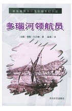 多瑙河領航員