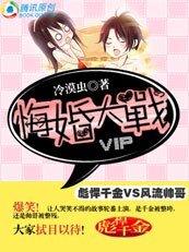 彪悍千金:悔婚大戰