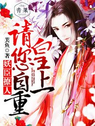 不愛江山愛美人/妖臣撩人:皇上請您自重