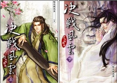 邊城荒月+決戰風雲+誰家天下(夕照映雪殘系列/出書版)