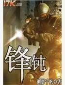鋒鈍