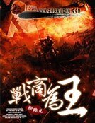 戰商為王