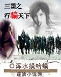 三國之行騙天下