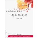 創業的成功