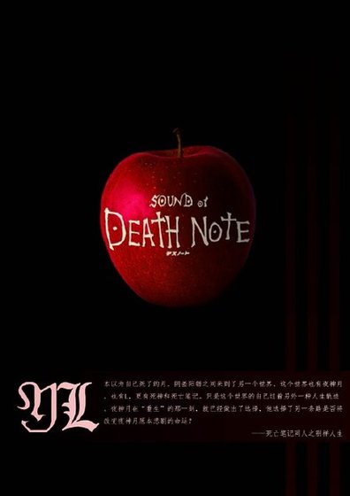 (死亡筆記同人)死亡筆記同人之別樣人生