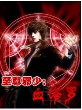 至尊屑少:血塔羅