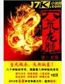 八荒龍脈