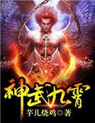 神武九霄