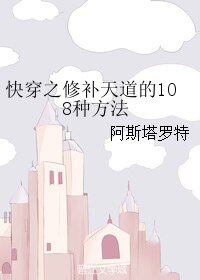 （綜漫同人）快穿之修補天道的108種方法