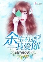 餘生不過我愛你(精裝)
