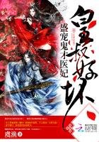 皇叔好壞:盛寵鬼才醫妃