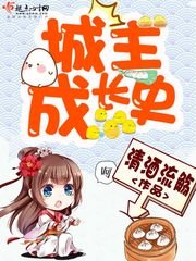 城主成倡史