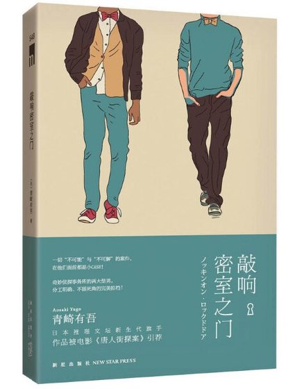 敲響密室之門