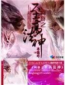 網遊之至高法神