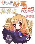 異界之好事成雙