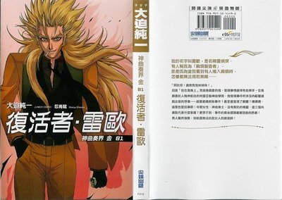 神曲奏界 金