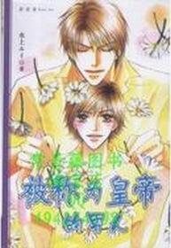 被稱為皇帝的男人
